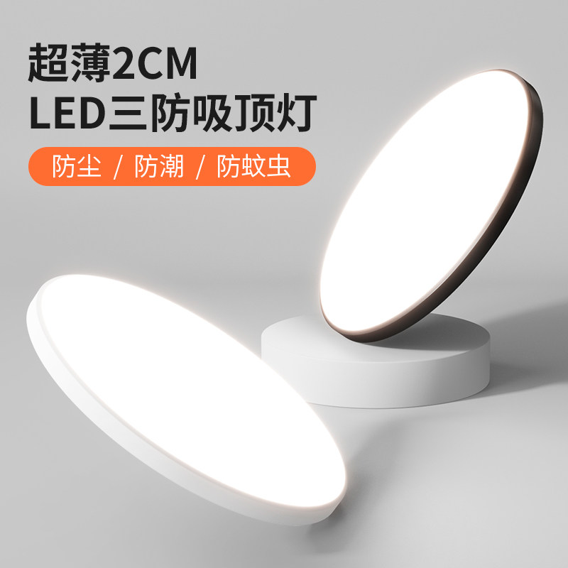 led三防吸顶灯超薄圆形防水卫生间浴室阳台卧室厨卫灯过道走廊灯_虎窝淘