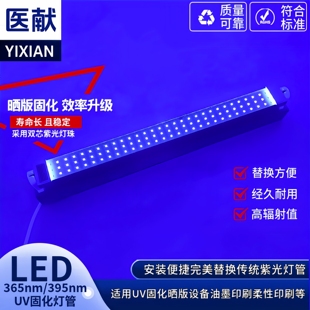 LED分体式固化灯管紫外线灯绿油无影胶UV丝网印刷晒版机曝光灯