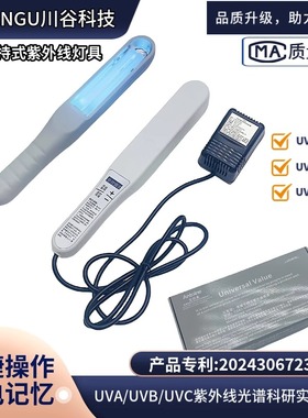医献NB-PL-S 9W UVB/UVC紫外线窄谱中波311nm254nm科研实验灯具