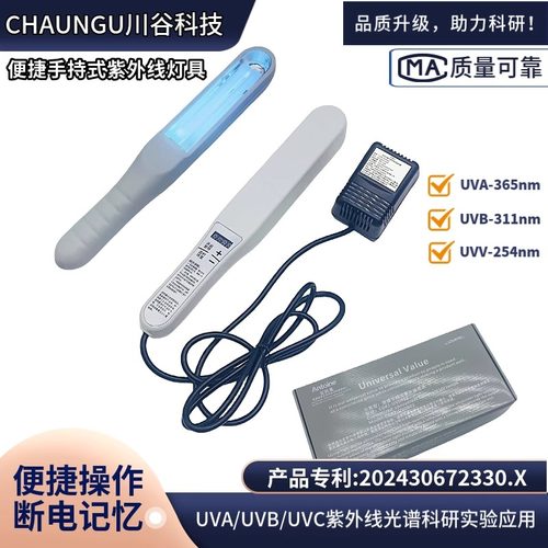 医献NB-PL-S 9W UVB/UVC紫外线窄谱中波311nm254nm科研实验灯具
