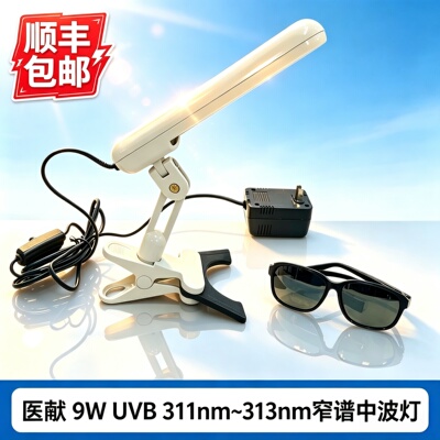 医献PL-S9W/2P窄谱中波紫外线