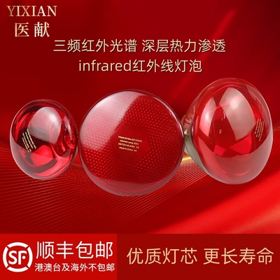 医献 远红外线 线理疗灯泡神灯烤灯灯100W150W250W红外线 线美容