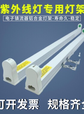 医献T5 T8灯架支架8W15W20W30W36W40紫外线消毒杀菌灯管专用灯座