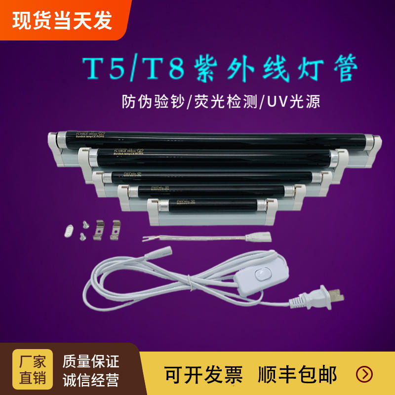 【顺丰包邮】紫光管紫光灯365nm