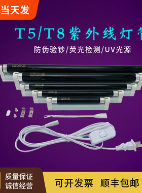 紫光管紫光灯365nm验钞灯管黑管UV荧光派对BLB紫外线灯管手影舞灯