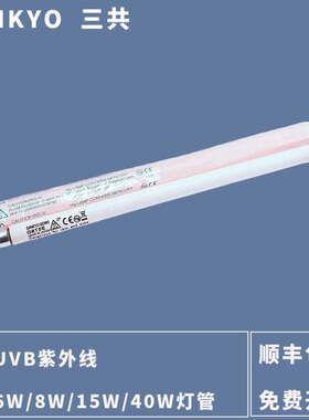 三共G6T5E G8T5E G15T8E紫外线UVB耐黄老化测试凝胶成像光触灯管