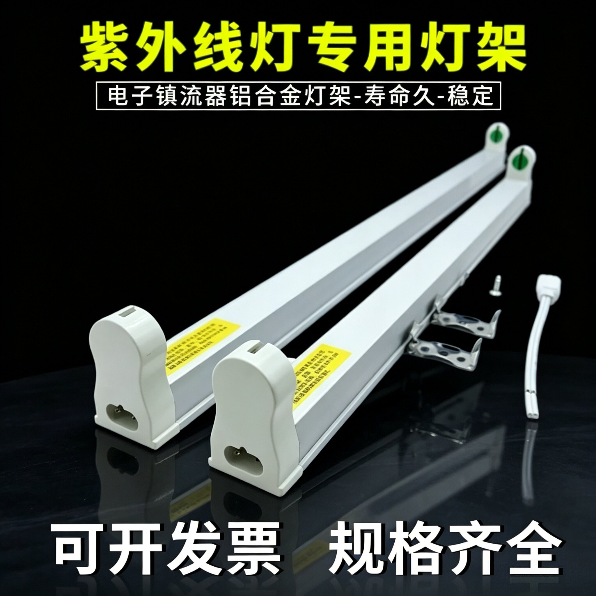 t5电子灯架荧光灯架T8图片