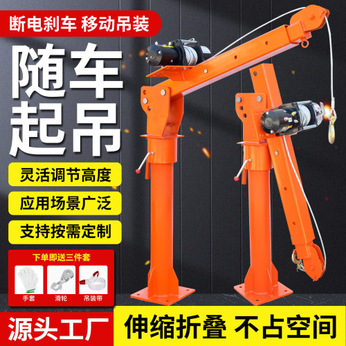 车载吊机12v24v家用升降移动提升机货车液压随车小型吊悬臂小吊机