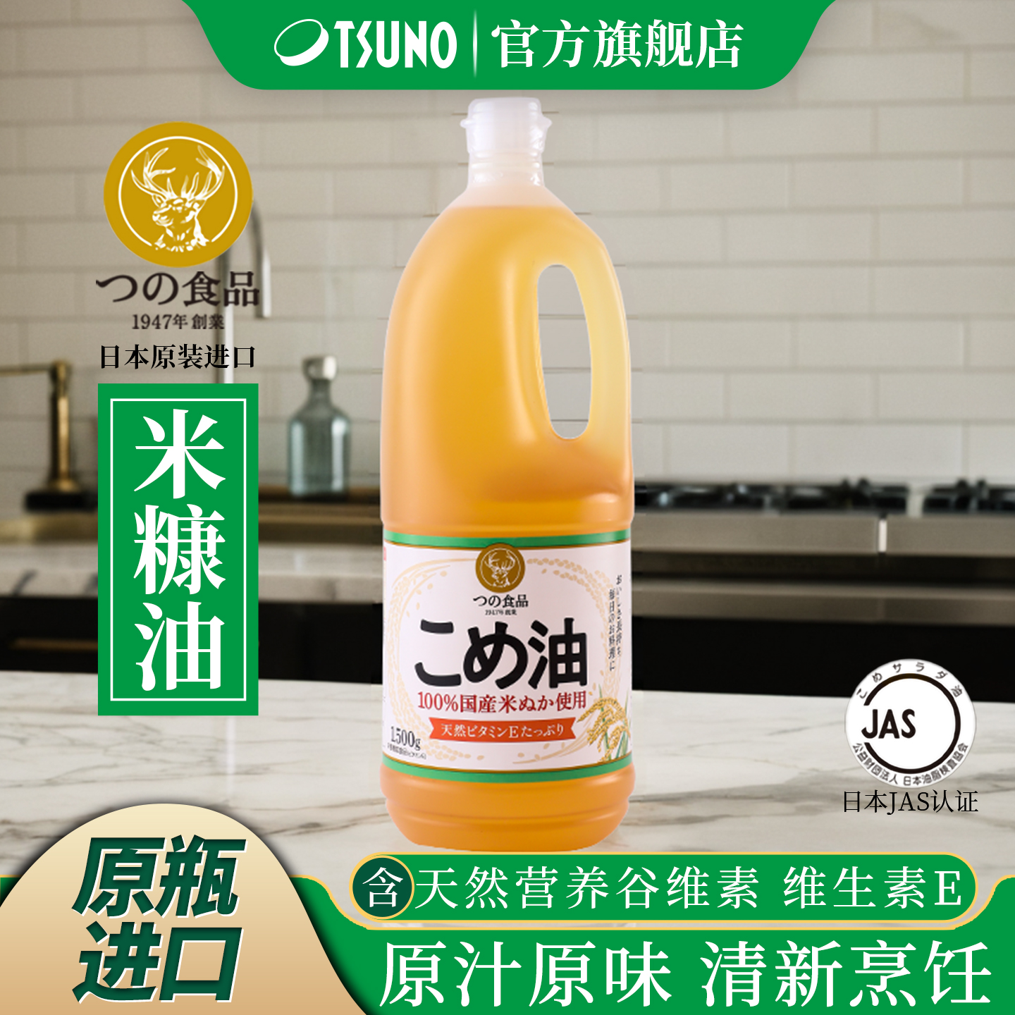 日本进口JAS认证筑野稻米油