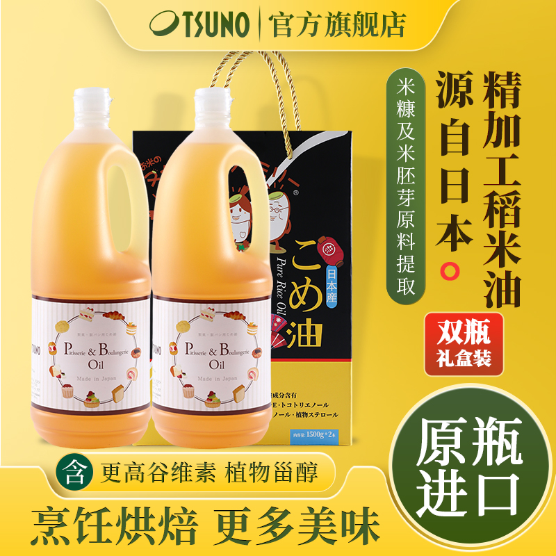 TSUNO筑野精加工米糠油双瓶礼盒