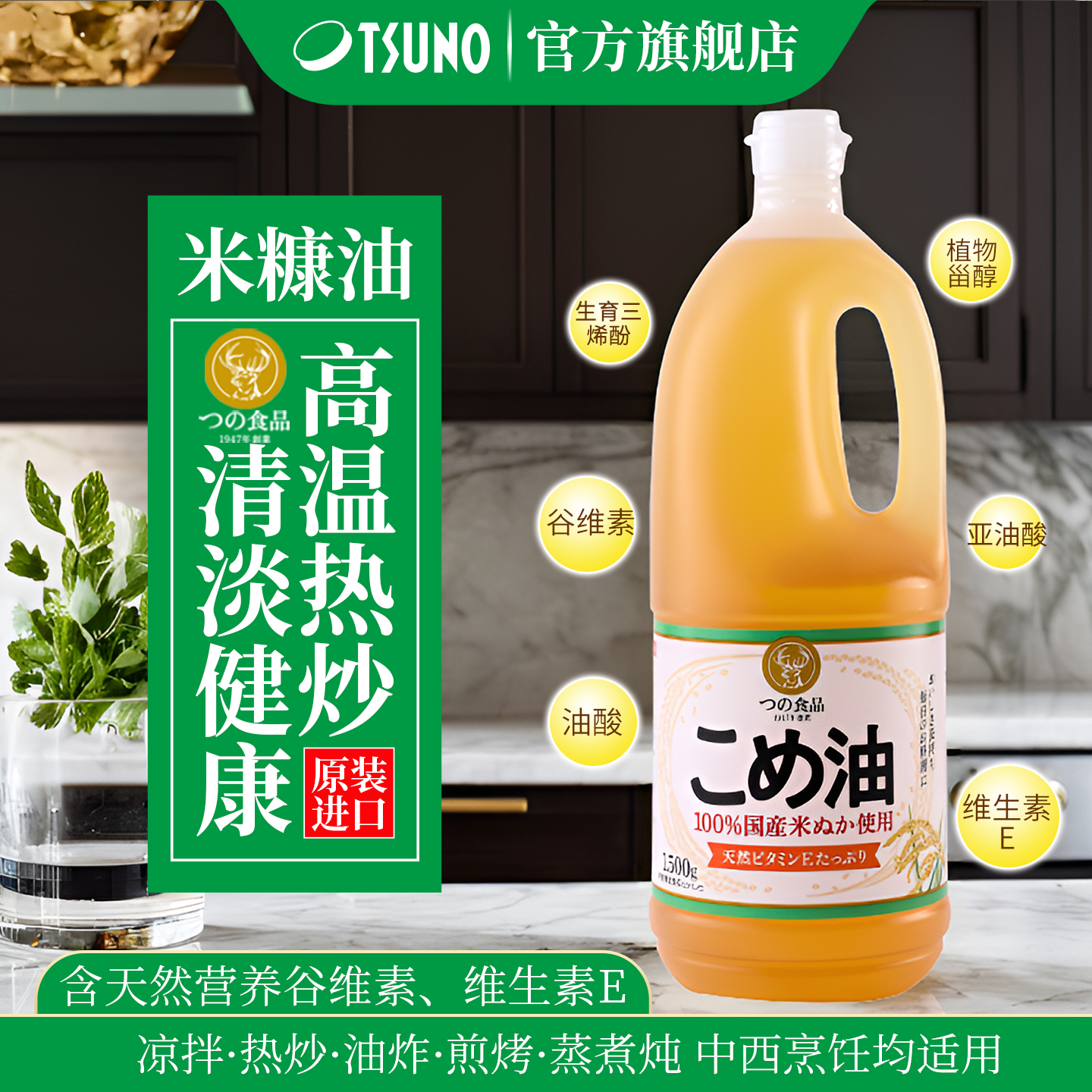 TSUNO稻米油日本JAS认证无添加