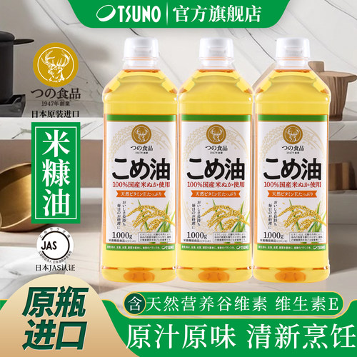 TSUNO稻米油原瓶进口官方正品