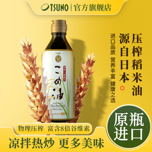 TSUNO压榨稻米油日本进口食用油谷维素米糠油老少幼孕新日期456g