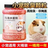 仓鼠垫料除臭颗粒仓鼠金丝熊用品垫料香薰清香仓鼠造景垫料用品