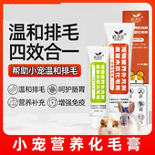 兔子化毛膏仓鼠龙猫荷兰猪专用木瓜小宠排毛吐毛营养膏益生菌用品