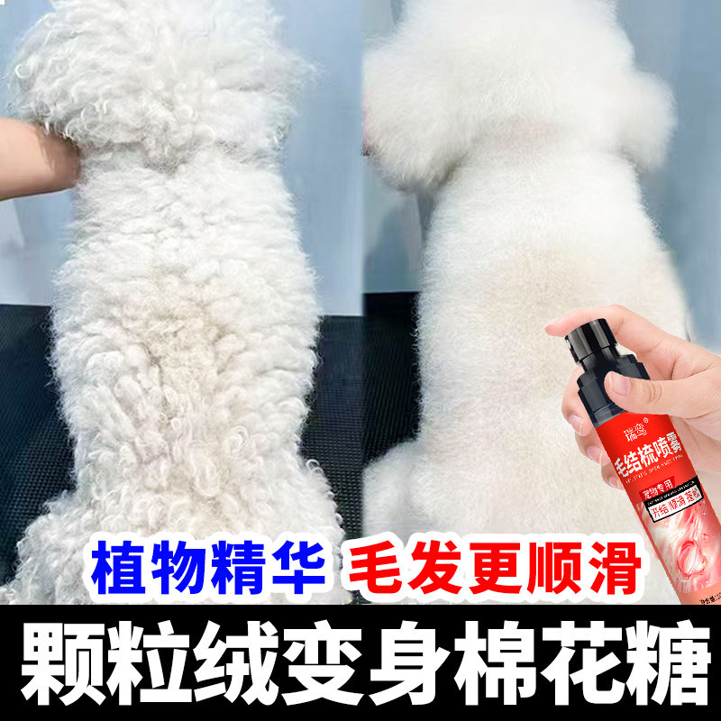 狗狗开结喷雾顺毛剂比熊