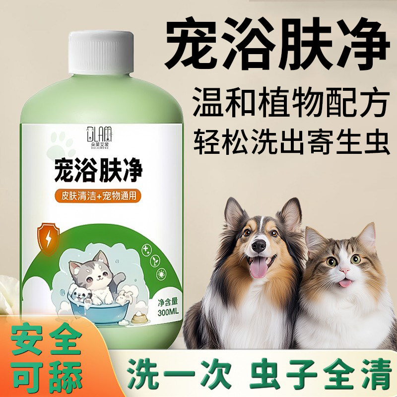 猫狗泡澡驱虫药浴跳蚤药