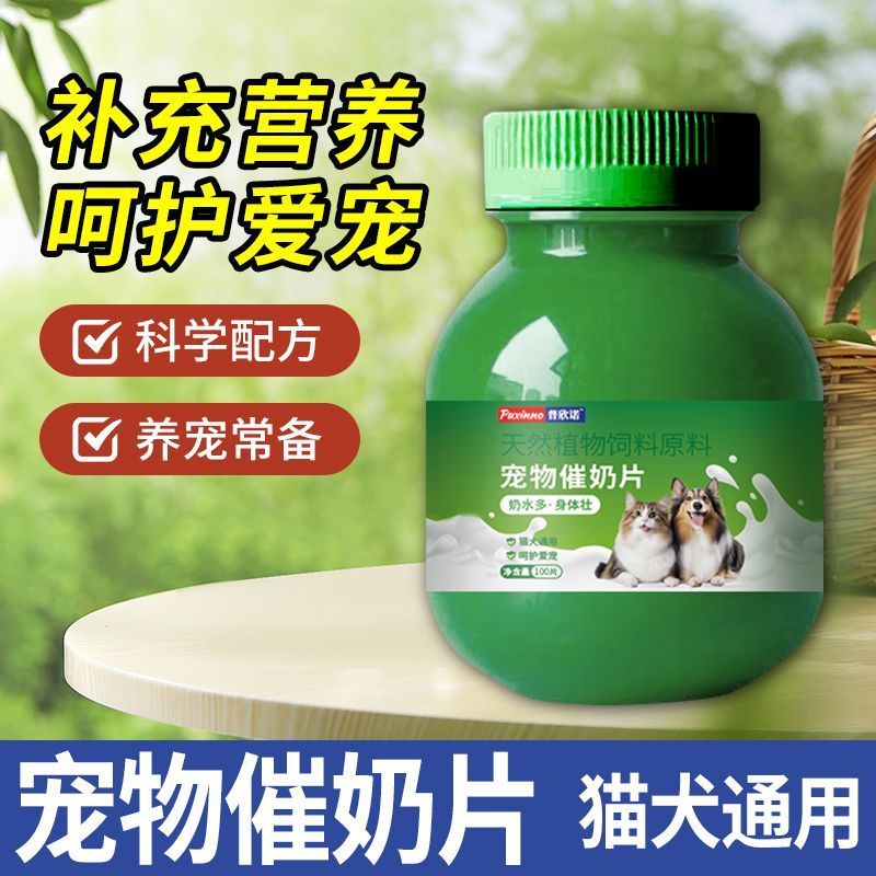 催奶狗狗猫咪产后下没奶