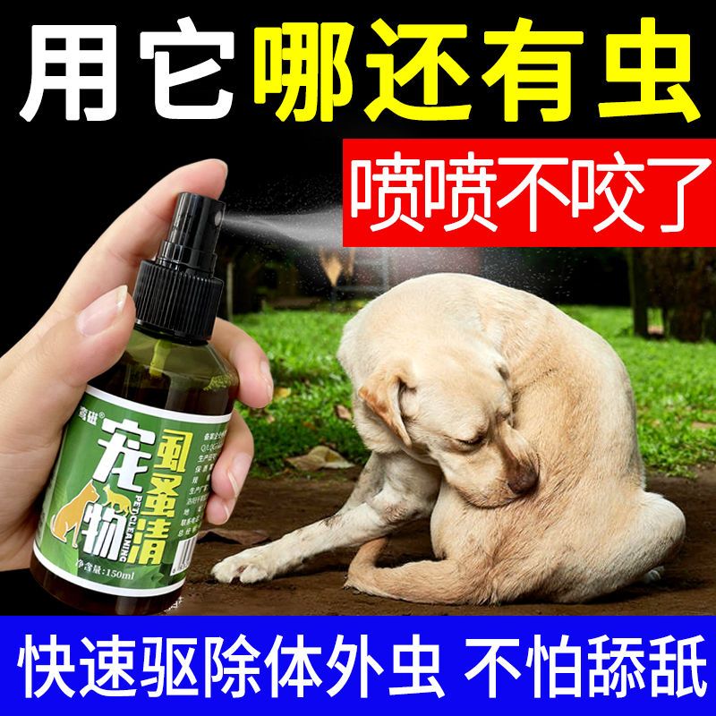 狗狗驱虫药除跳蚤虱子蜱
