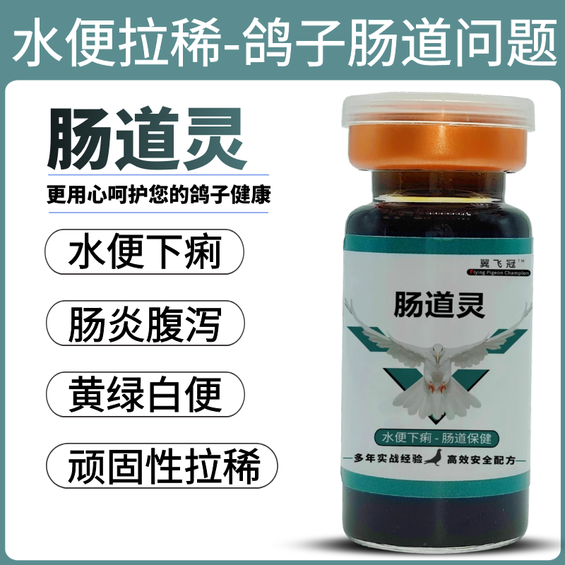 鸽子药肠道口服苗兑水中药水便绿便拉稀肠炎消化不良信鸽赛鸽种鸽,宠物/宠物食品及用品,鸟禽其他,淘宝优惠券,粉丝福利购,淘宝优惠卷