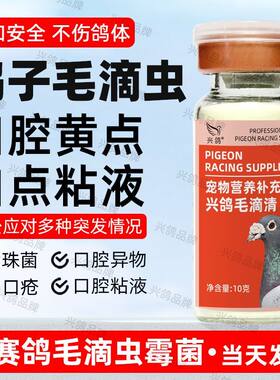 鸽子毛滴虫念珠菌口黄白