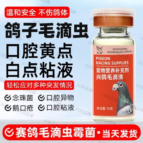 鸽子毛滴虫念珠菌口黄白