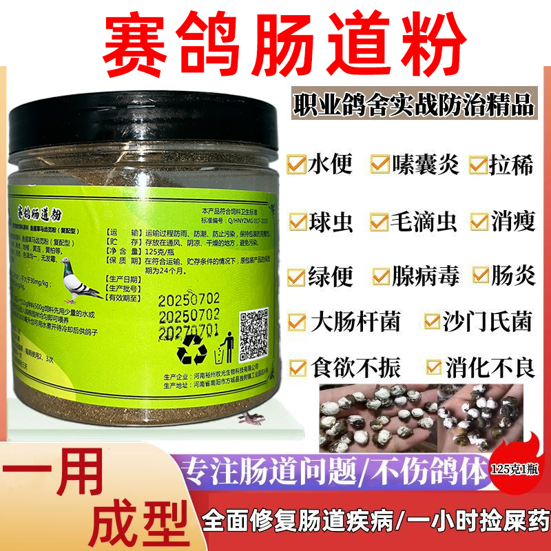 中药粉鸽药鸽子呼吸道肠道专用药