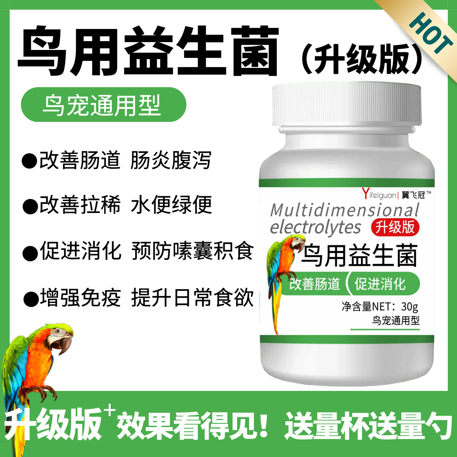 鸟用益生菌活菌水便黄便绿便拉稀消化不良腹泻肠炎积食养鹦鹉常备,宠物/宠物食品及用品,鸟禽其他,淘宝优惠券,粉丝福利购,淘宝优惠卷