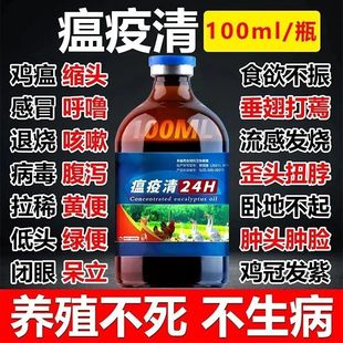 强效温益清24H流感通用鸡瘟咳嗽呼噜瘟疫清鸡鸭鹅鸽禽用鸡抗病毒