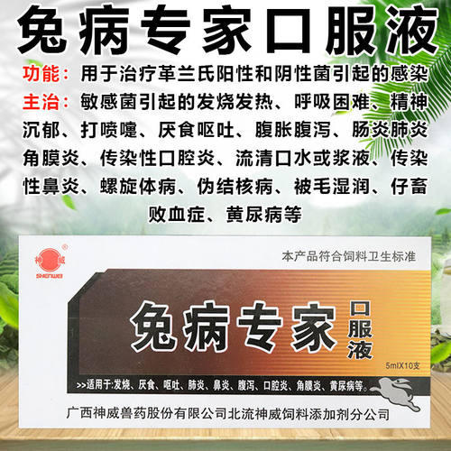 兔子拉稀专用药兔病专家常备