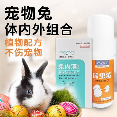 兔子专用榧子可驱虫宠物