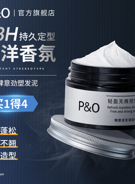 PO发泥发蜡男士清香发胶定型喷雾啫喱膏头发造型自然蓬松持久哑光