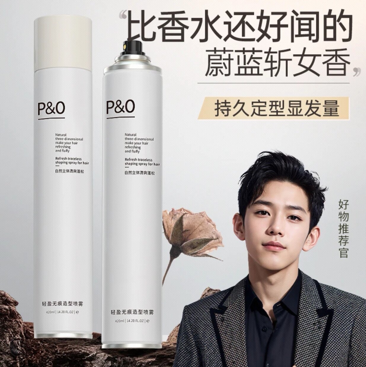 P&O发胶蓬松定型喷雾清香啫喱水膏头发留香干胶摩丝发泥发蜡s速干
