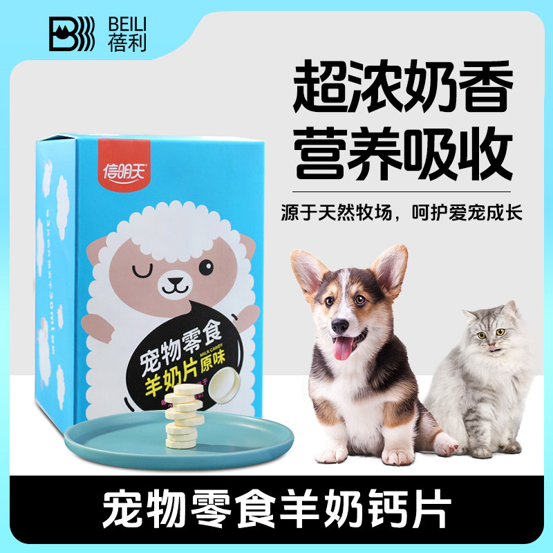 羊奶片适口性好营养补钙