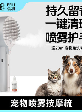 猫梳子宠物喷雾梳猫毛梳免洗澡清洁喷雾梳照猫藓灯去浮毛猫咪梳子