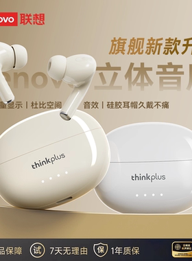 政府补贴丨联想LP5PRO蓝牙耳机无线入耳式降噪运动2025新款高音质