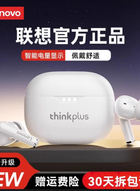 联想蓝牙耳机无线入耳式降噪运动高音质2025新款适用苹果正品女士