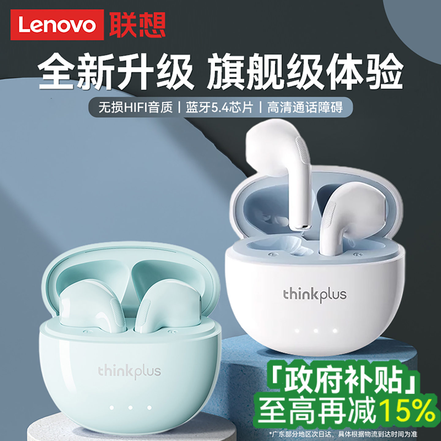 【政府补贴15%】联想旗舰耳机
