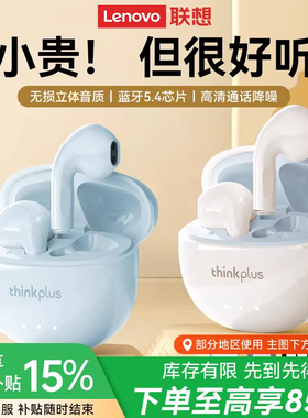 政府补贴联想LP2pro蓝牙耳机无线入耳式运动降噪2025新款官方正品
