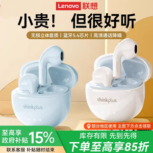 政府补贴联想LP2pro蓝牙耳机无线入耳式运动降噪2025新款官方正品