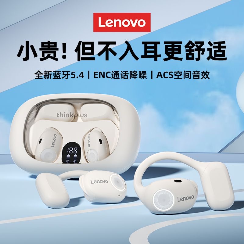 联想蓝牙耳机无线挂耳式骨传导开放不入耳运动跑步专用2024新款男