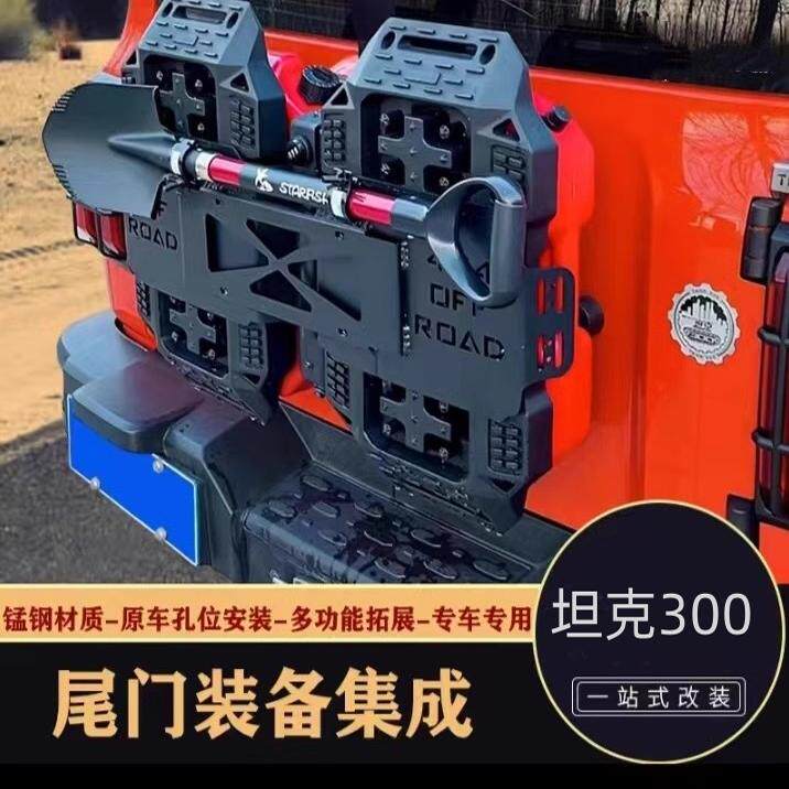 牧马人尾门装备集成组坦克300改装旗杆架备用油桶拓展板脱困板