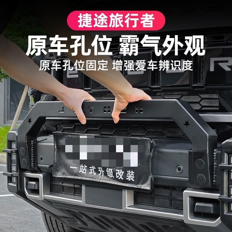 捷途旅行者山海T2牛栏杠前护杠