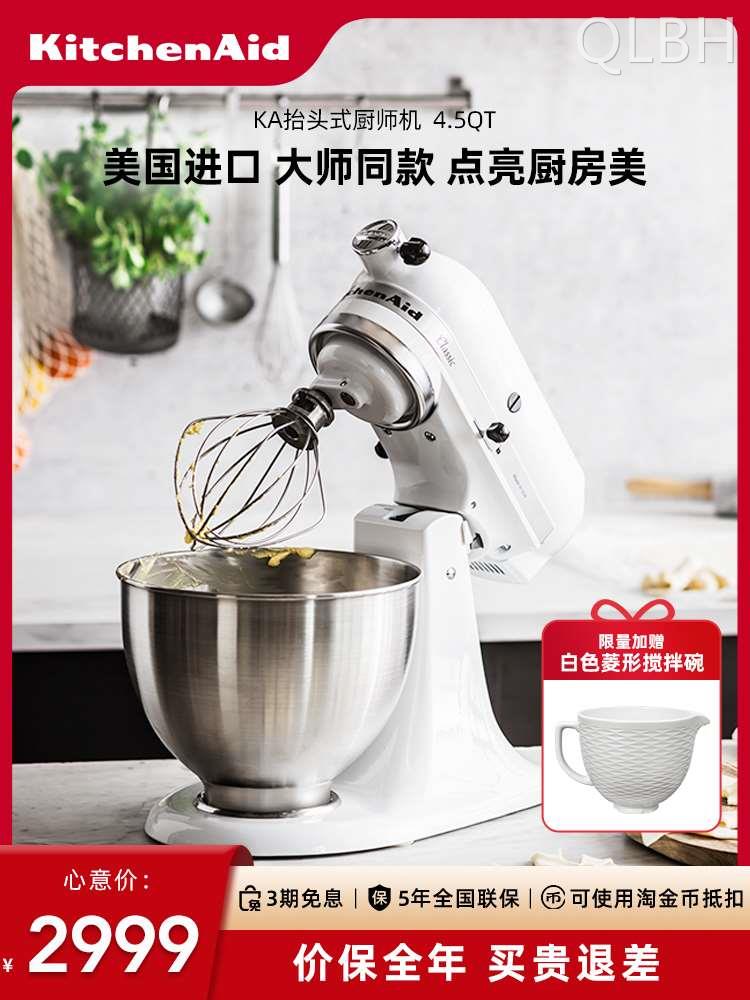 KitchenAid/凯膳怡美国KA厨师机多功能家用小型揉面和面机4.5QT