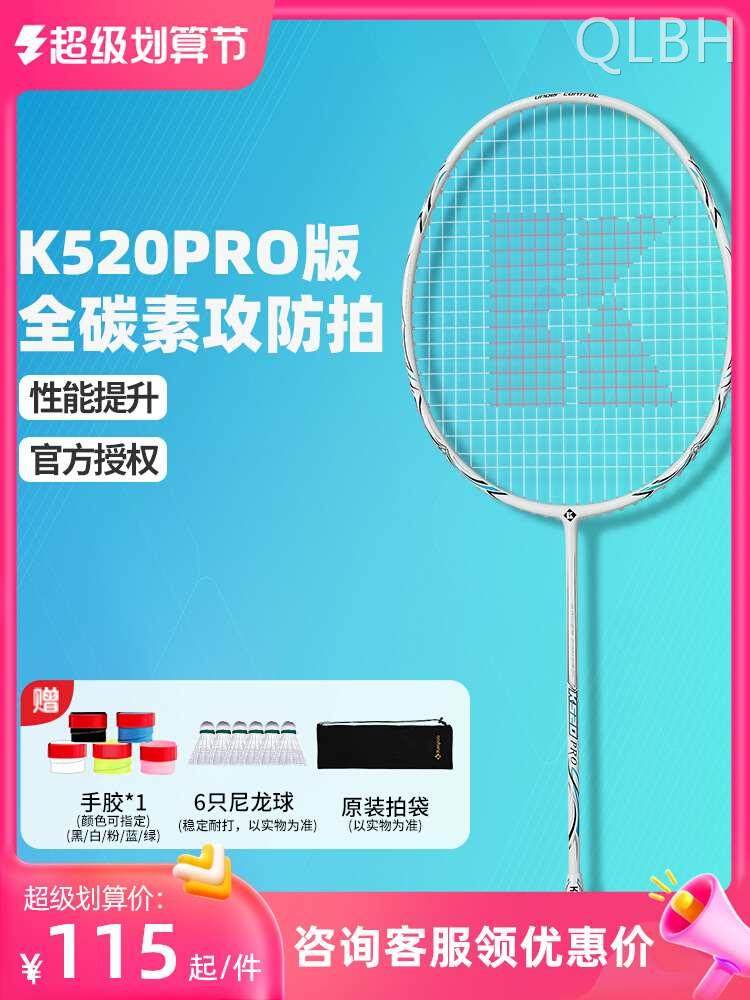 熏风k520pro羽毛球拍全碳素纤维超轻 kumpoo薰风正品初学入门单支