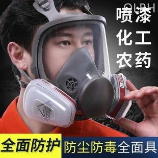 防毒面具全面罩喷漆专用农药化工甲醛防毒气全脸防毒防尘呼吸面罩