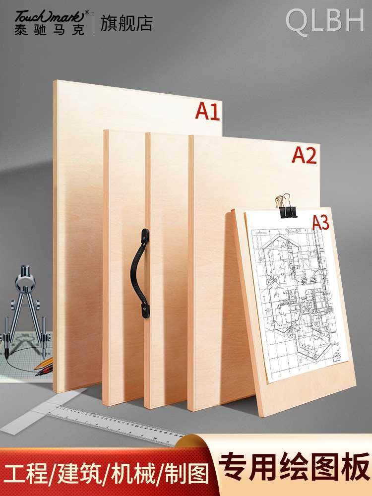a2实木工程制图绘图板画板机械建筑设计土木专业学生专用2号绘图