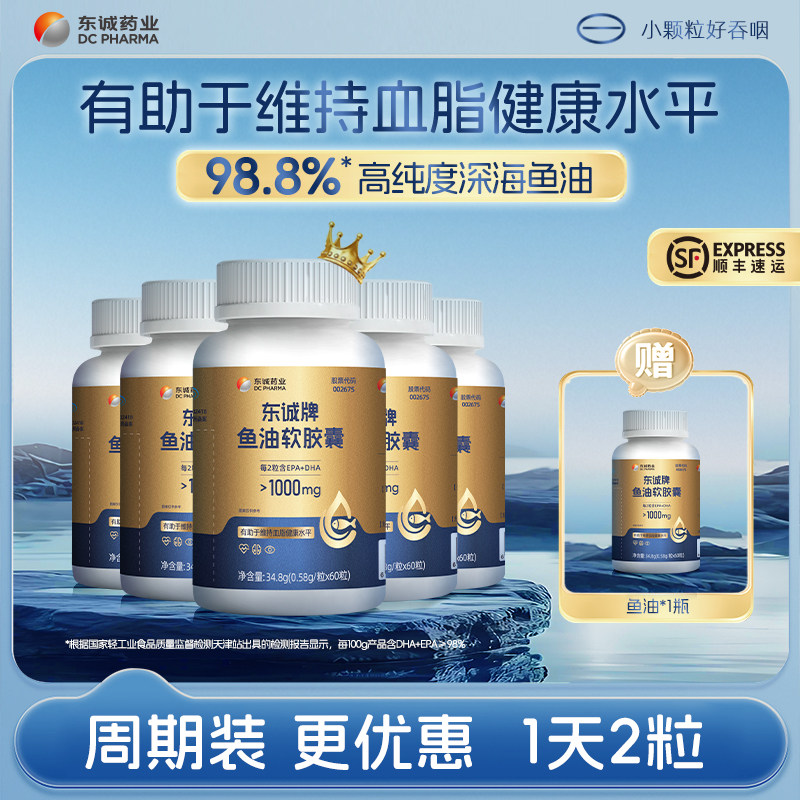 东诚药业东诚牌深海鱼油98.8%高纯度EPA成人鱼油官方