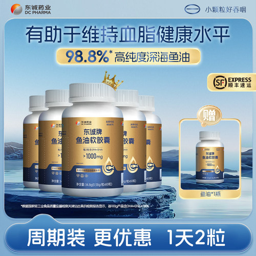 东诚药业佳宝林高浓缩深海鱼油