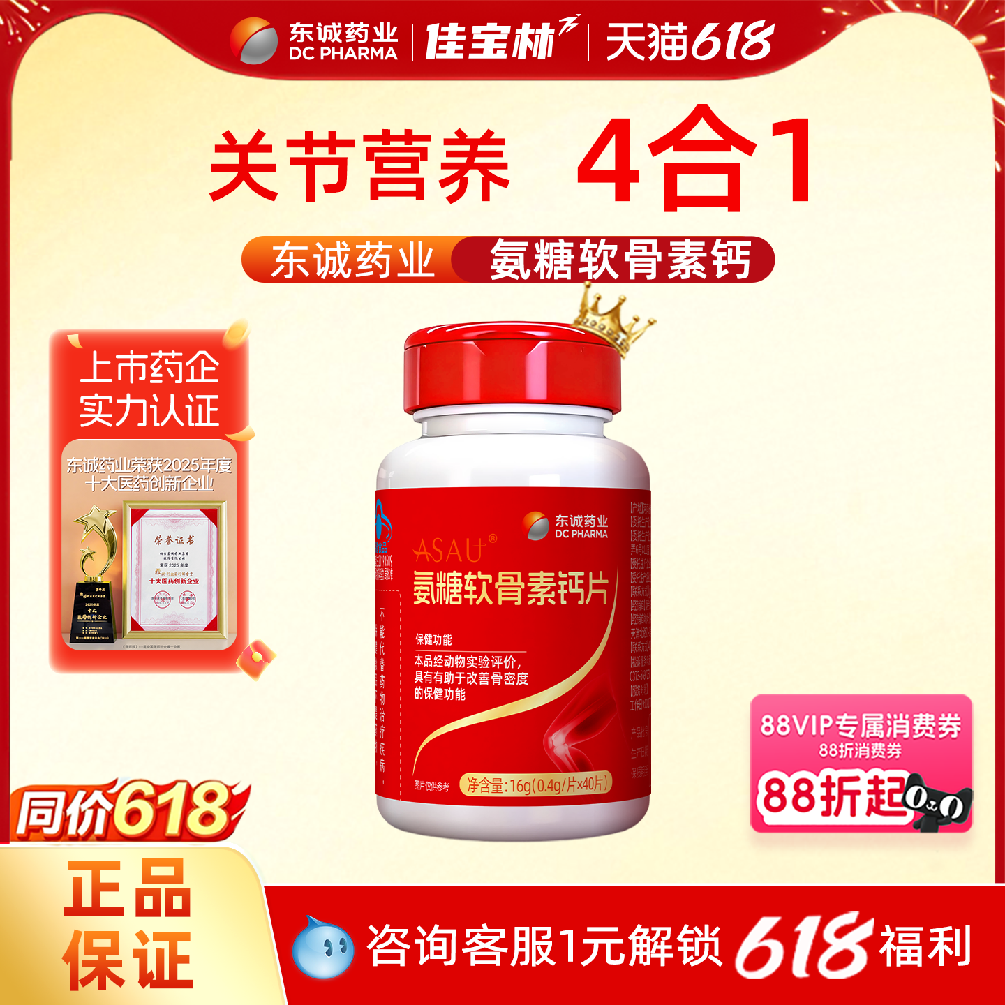 东诚药业高钙氨糖软骨素
